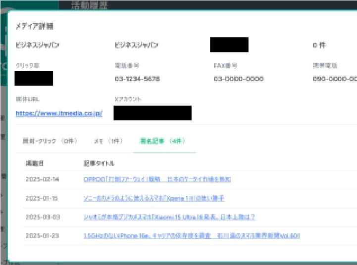 活動記録の管理画面